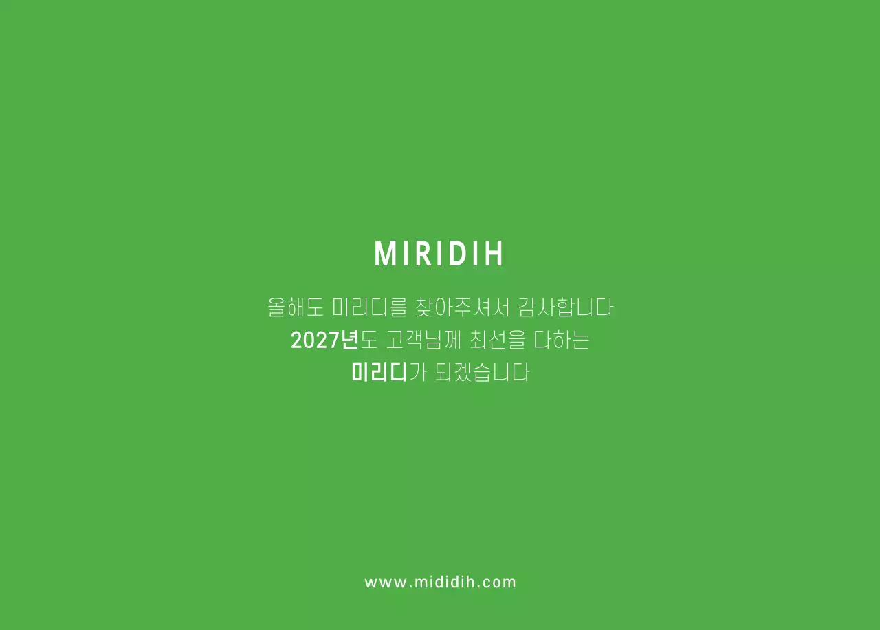 다양한 컬러의 일러스트 달력