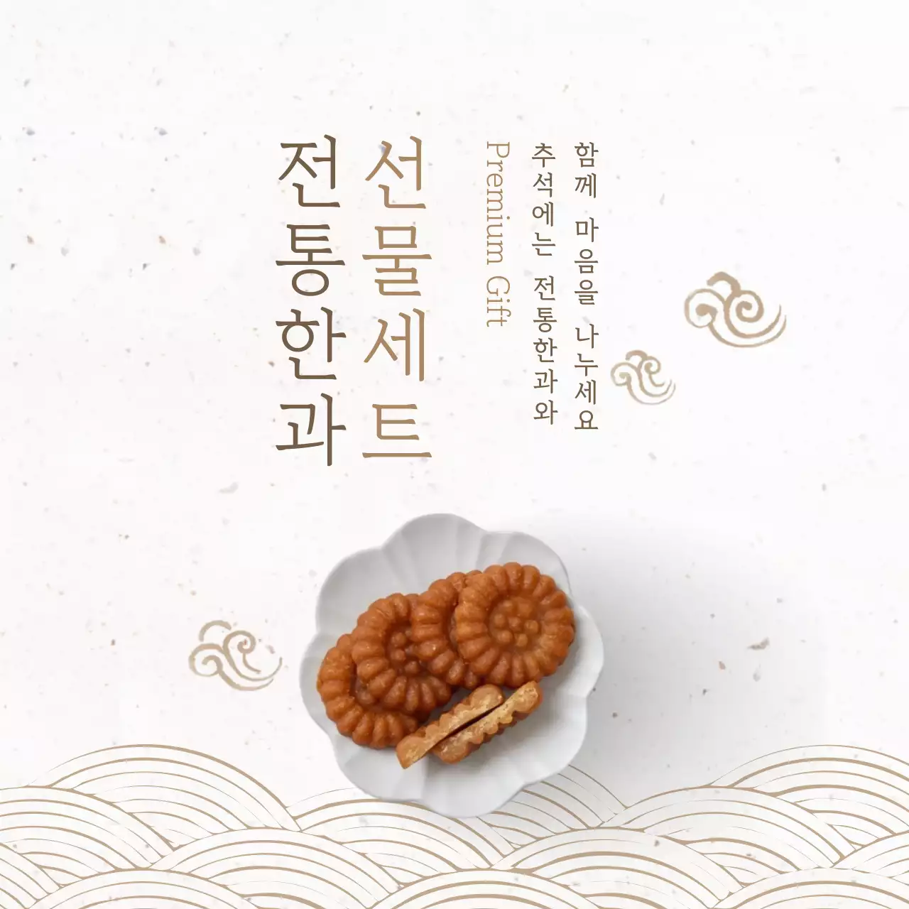 베이지 전통 전통음식 광고