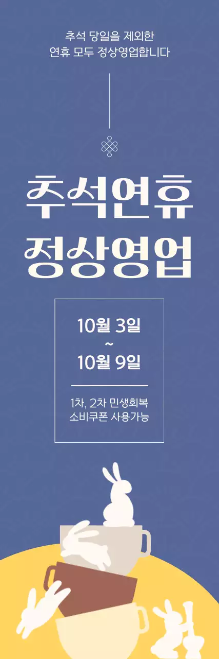 남색 아기자기한 추석 안내