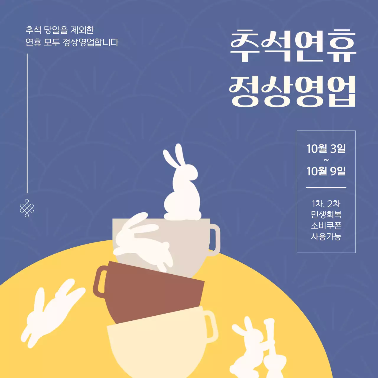 남색 아기자기한 추석 안내