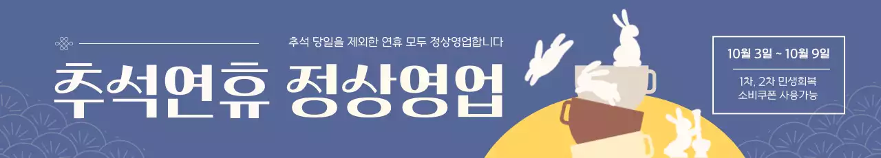 남색 아기자기한 추석 안내