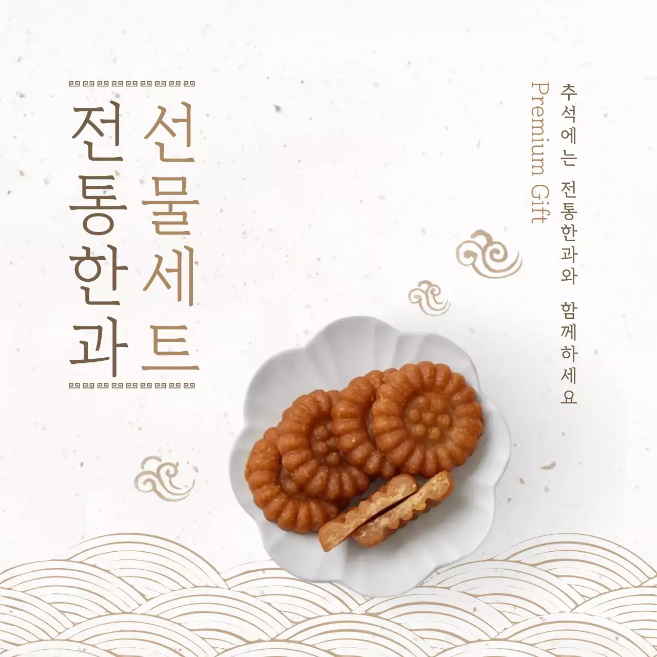 베이지 전통 전통음식 광고