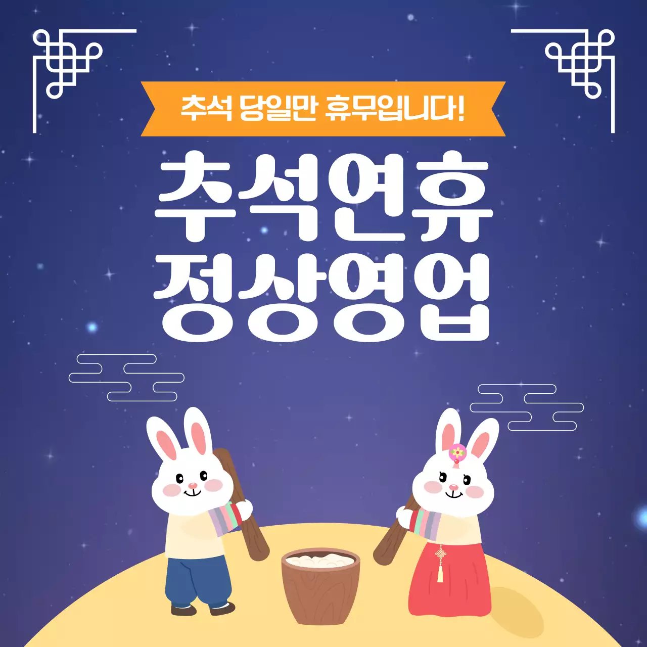 파랑 아기자기한 추석 안내