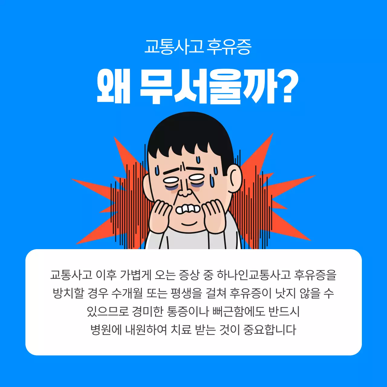 파랑 심플 교통사고 예방