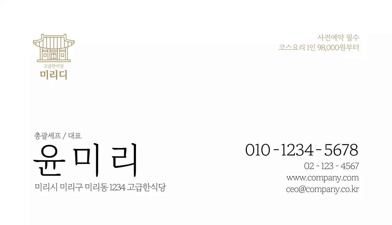 한식당 가로명함