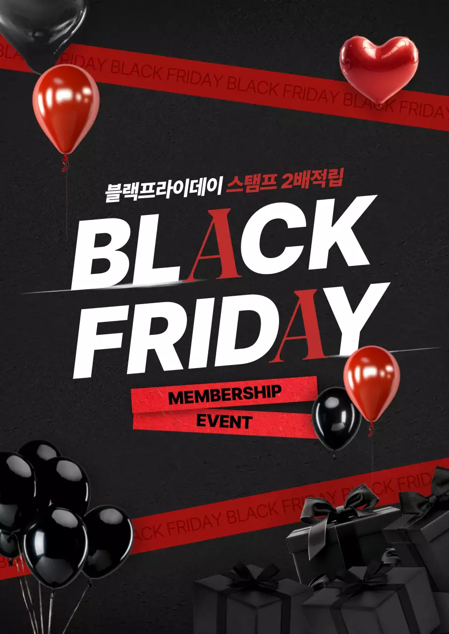블랙프라이데이 포스터