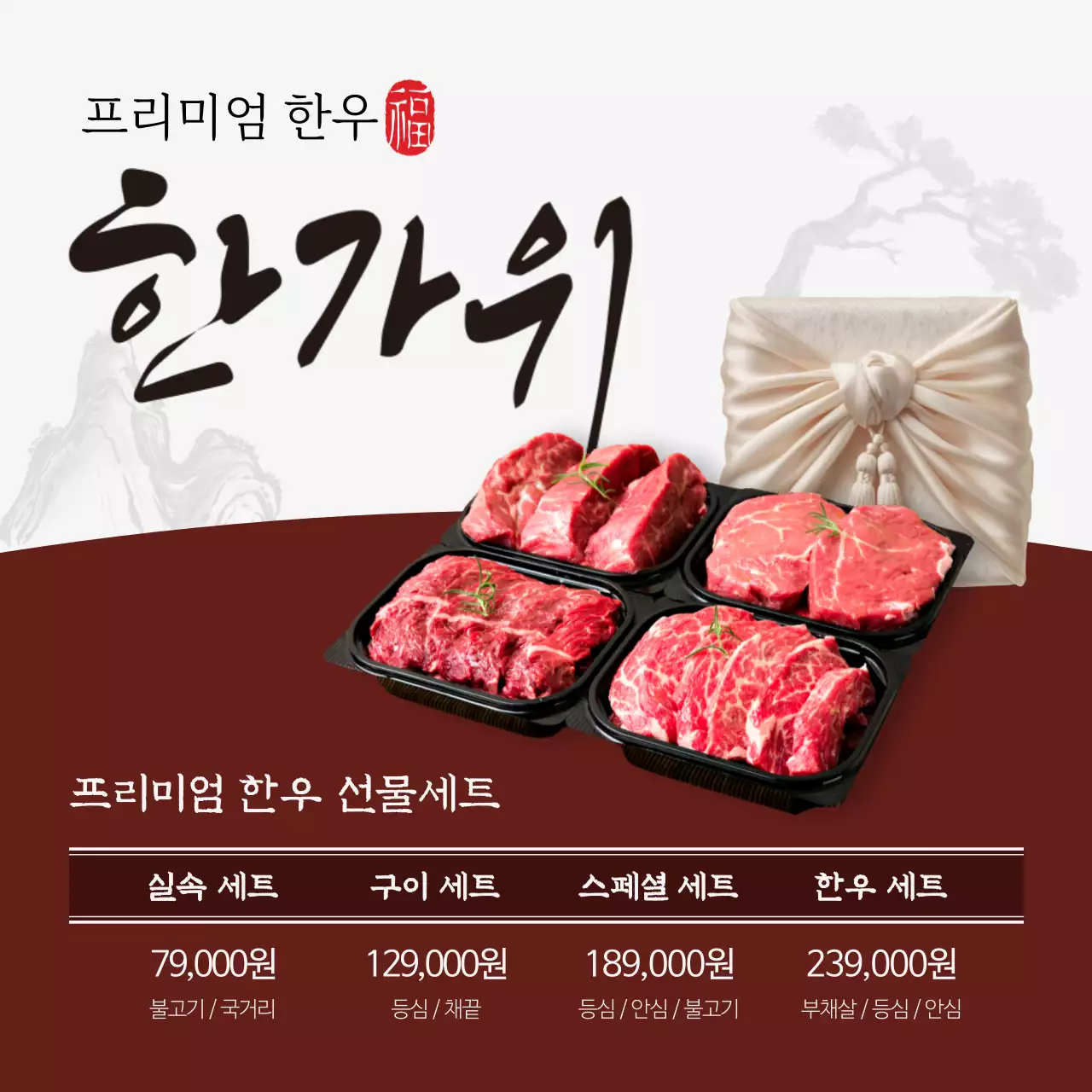 베이지 전통 한우 광고