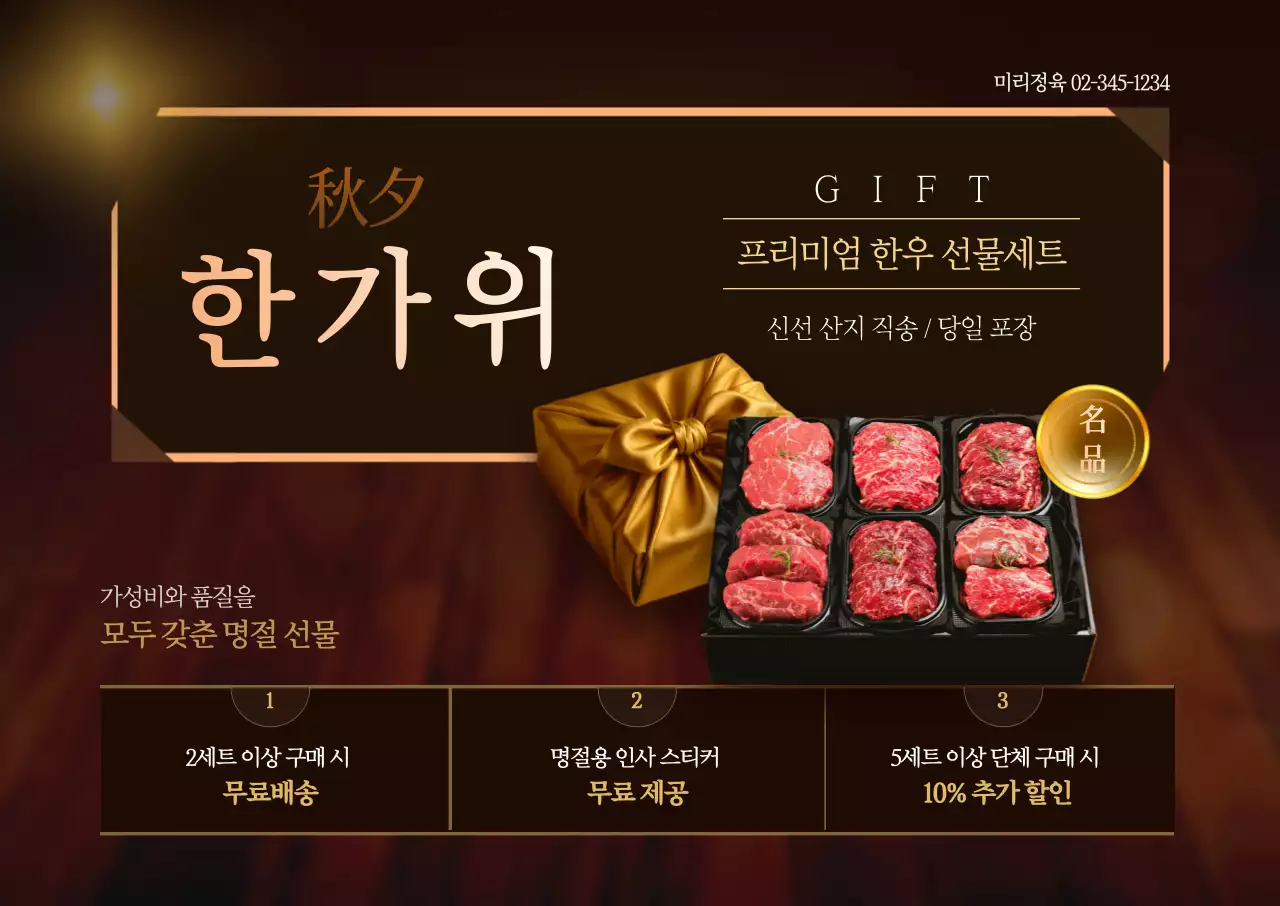 갈색 고급 명절 광고