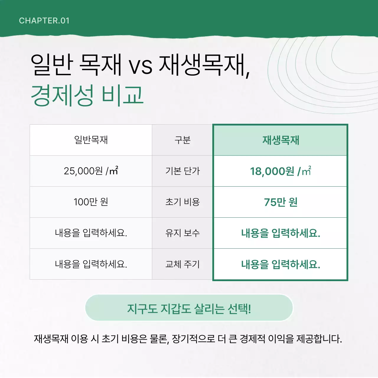 초록 자연 환경 안내