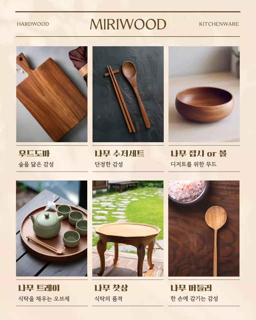 베이지 모던 주방용품 광고