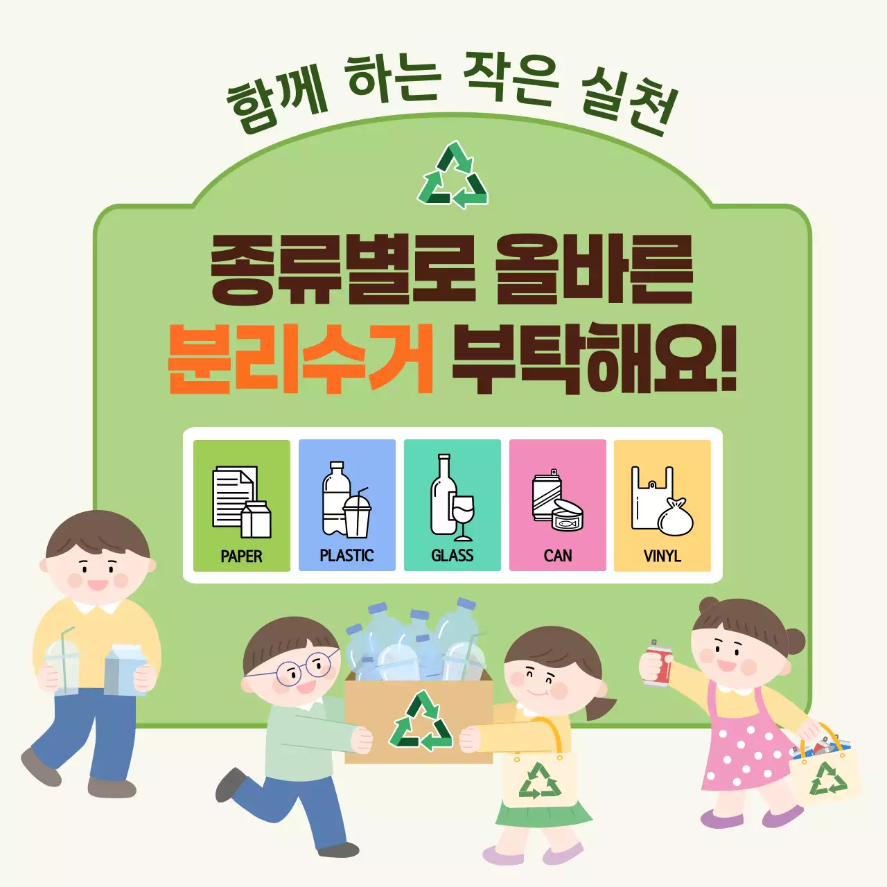연두 아기자기한 환경 보호 캠페인