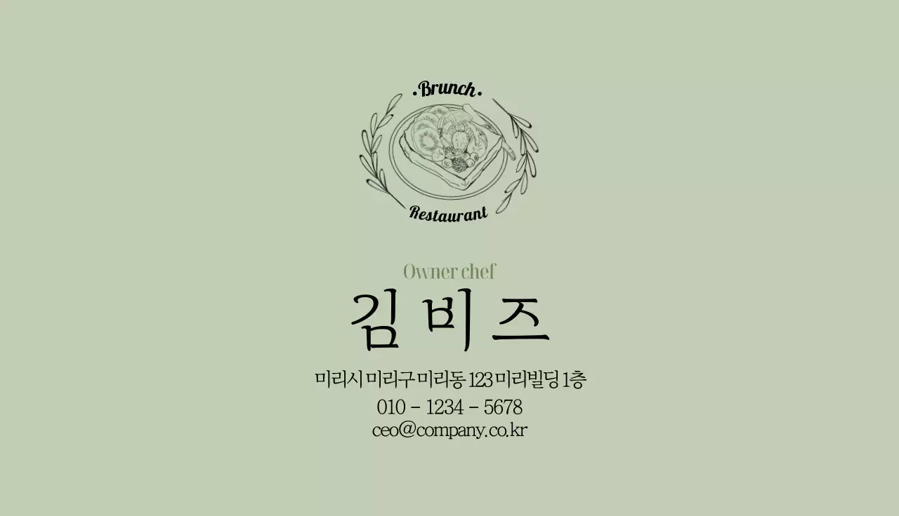 감성 소형 식당 가로 명함
