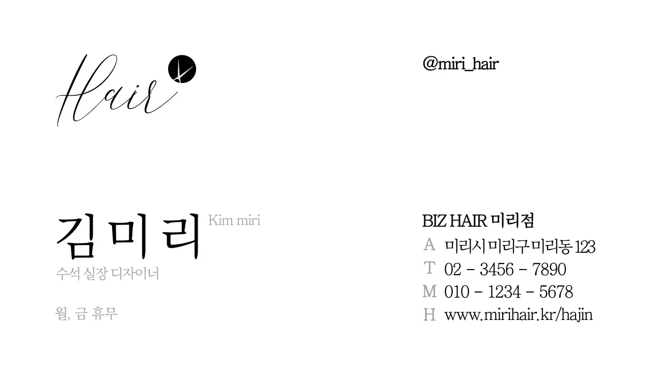 헤어디자이너 가로명함