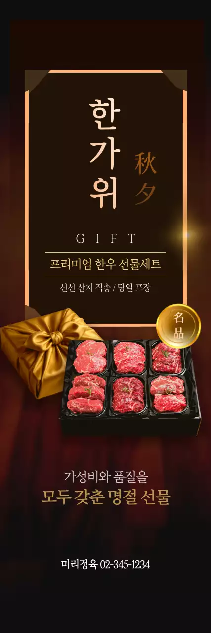 갈색 고급 명절 광고