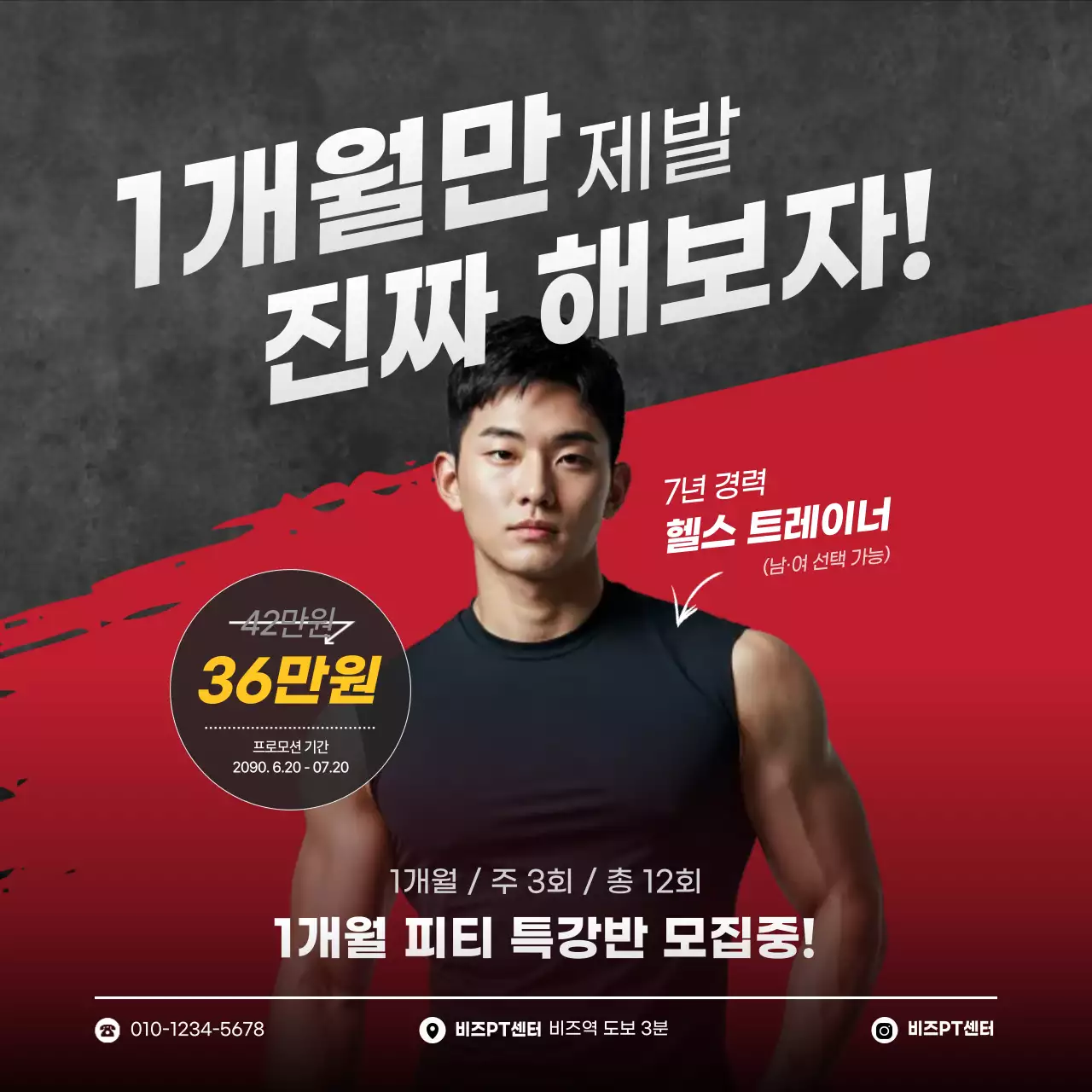 검정 모던 피트니스 모집