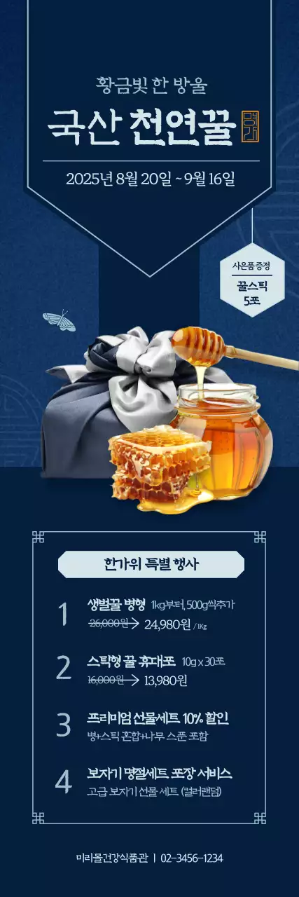 남색 전통 건강식품 프로모션