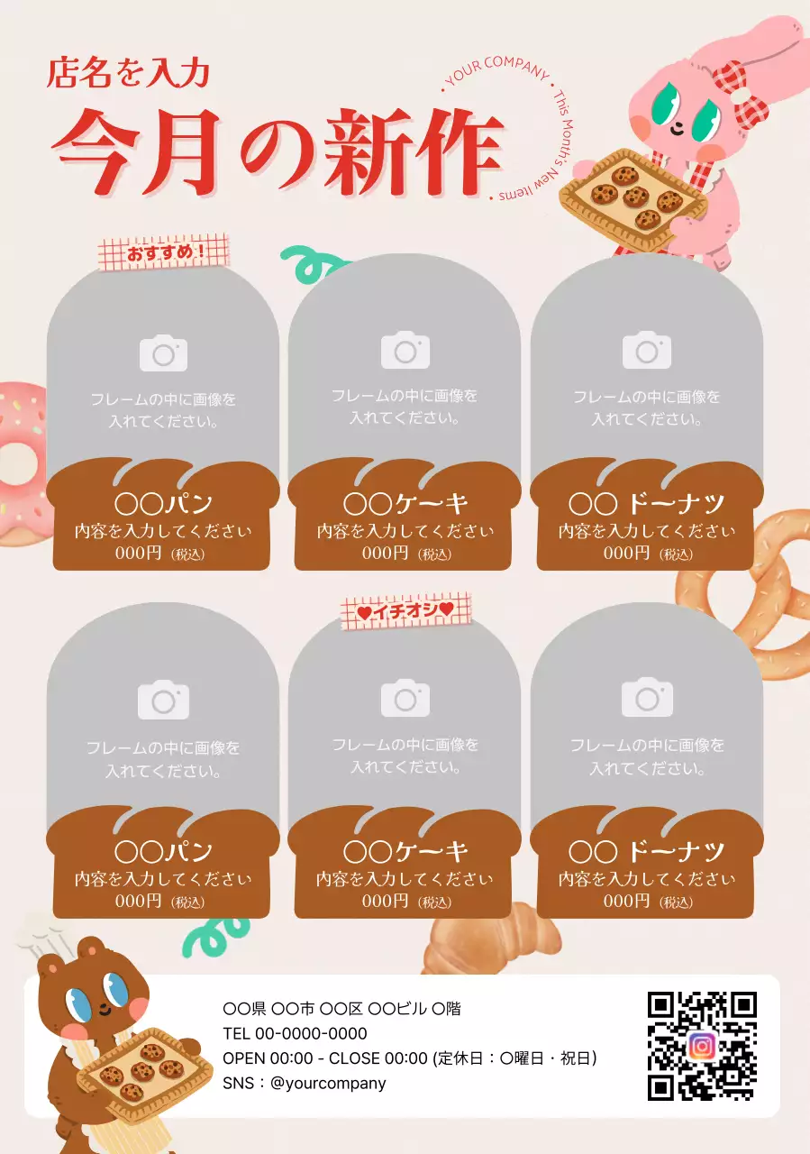 ピンク かわいい ベーカリー メニュー ポスター ラインナップ