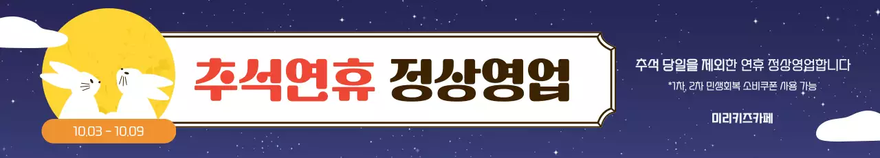 남색 심플 추석 안내