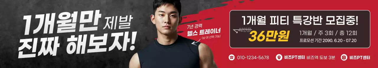 검정 모던 피트니스 모집