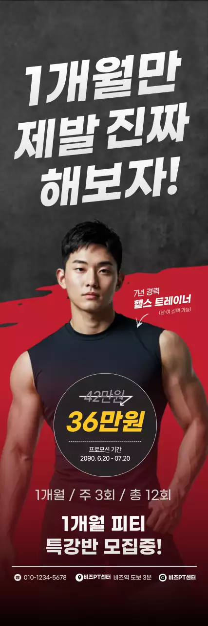 검정 모던 피트니스 모집