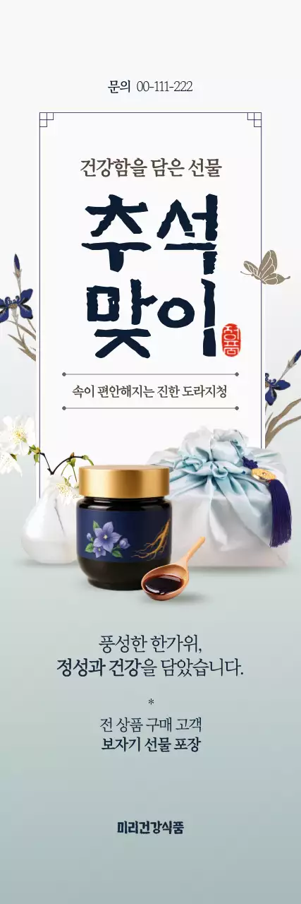 민트 전통 건강식품 홍보