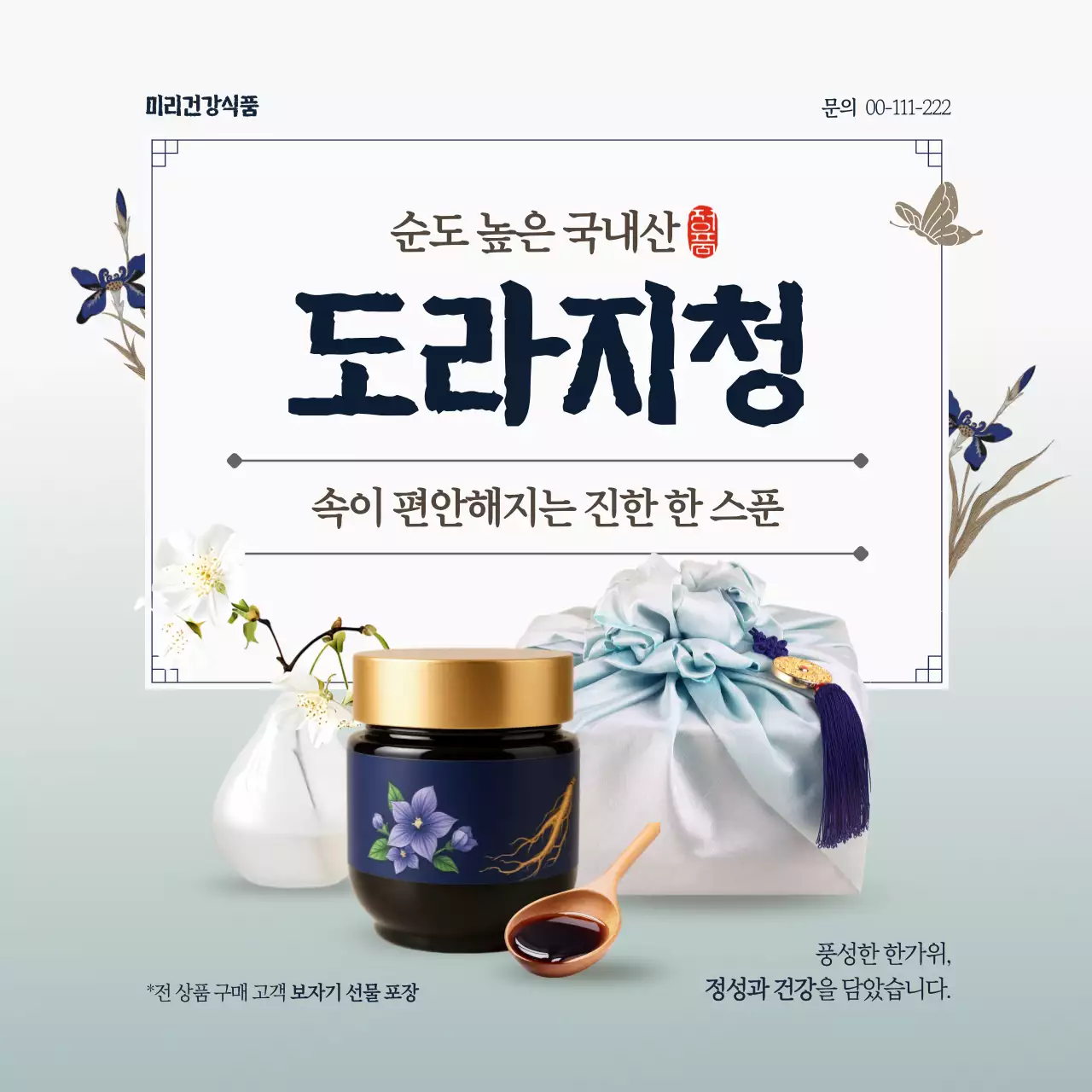 민트 전통 건강식품 홍보