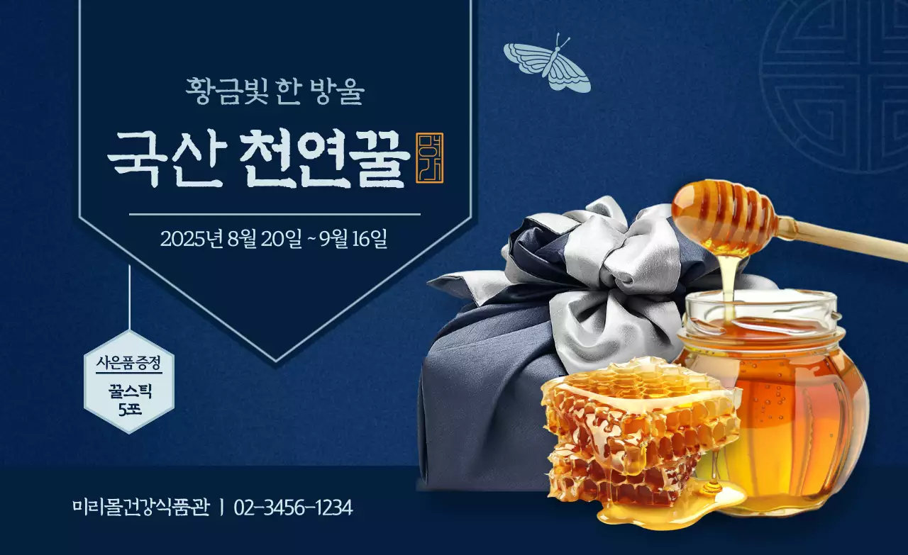 남색 전통 건강식품 프로모션