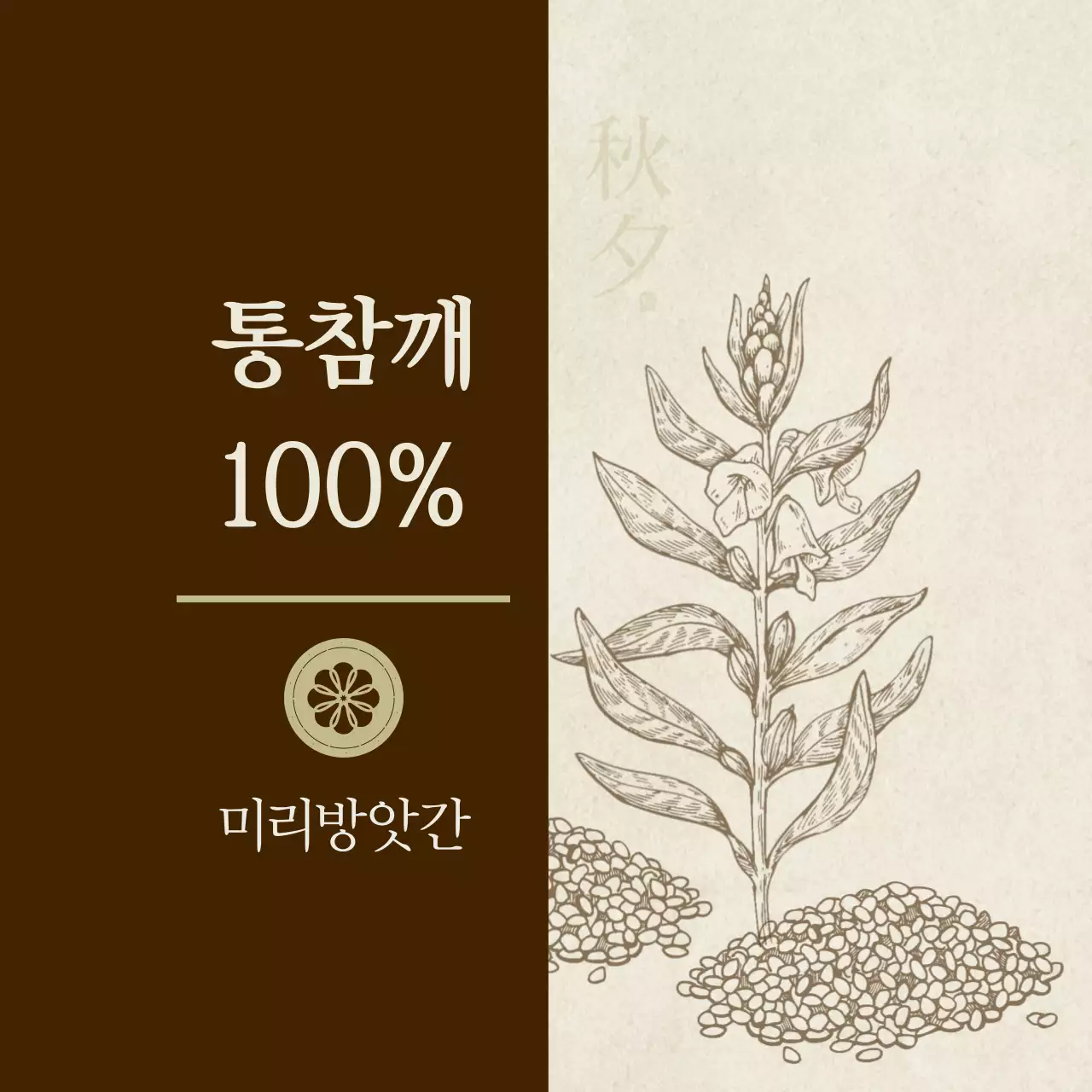 갈색 전통 식품 포장