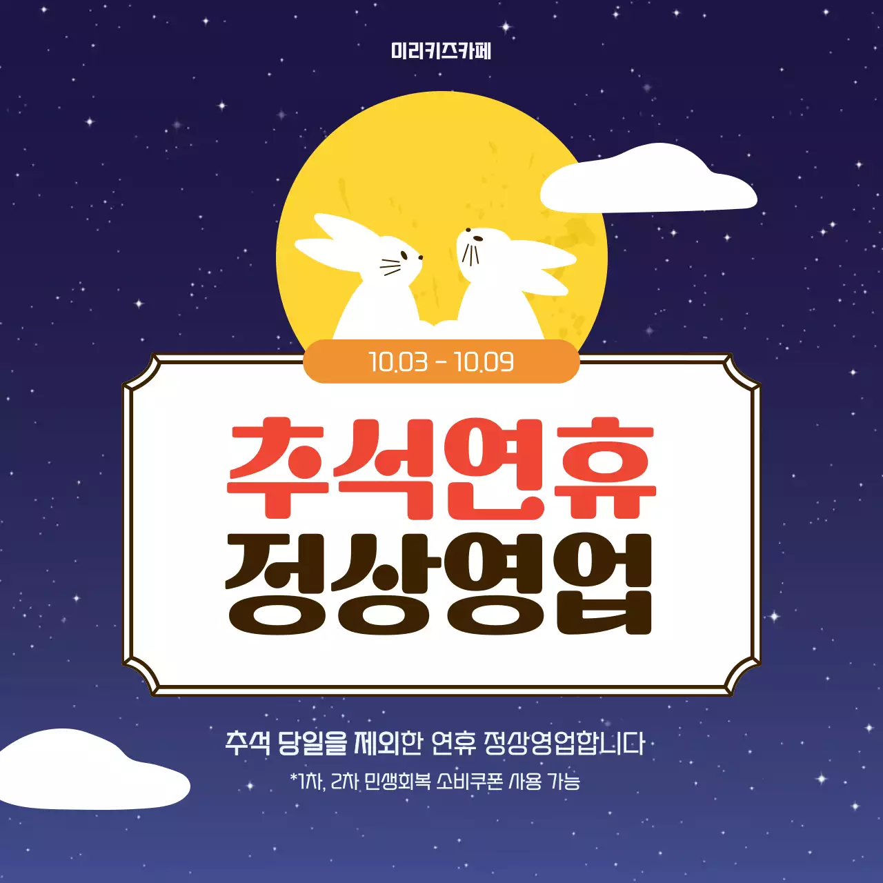 남색 심플 추석 안내