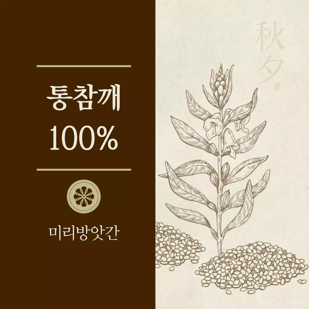 갈색 전통 식품 포장