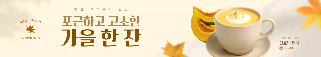 베이지 모던 카페 메뉴 홍보