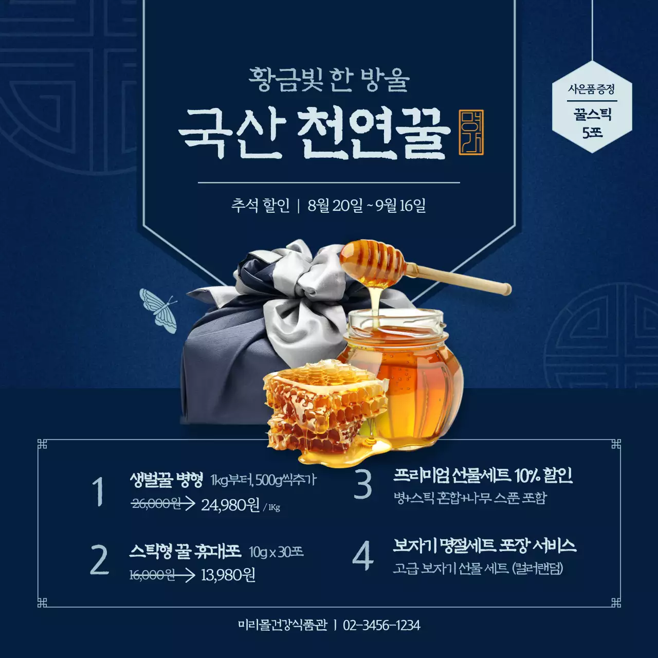 남색 전통 건강식품 프로모션