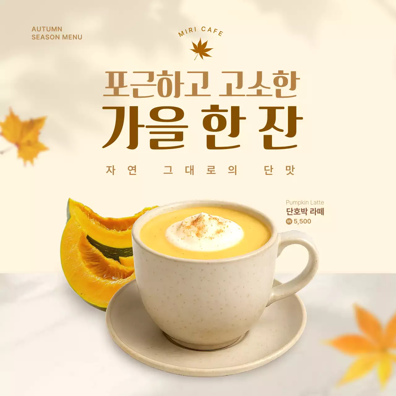 베이지 모던 카페 메뉴 홍보