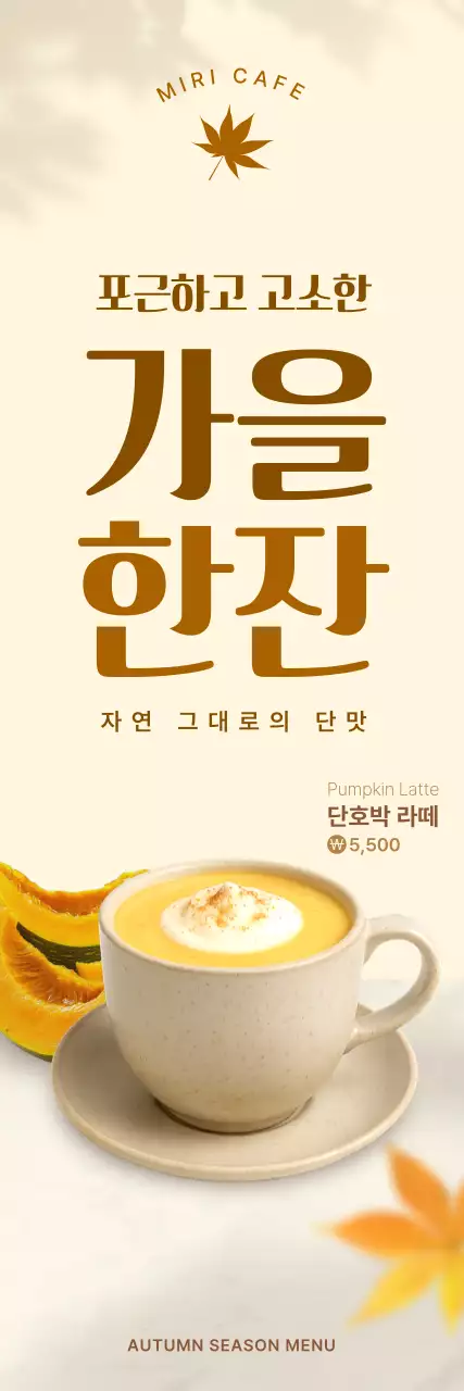 베이지 모던 카페 메뉴 홍보