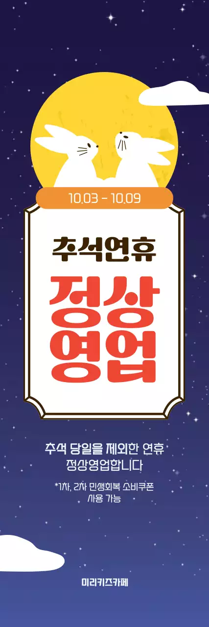 남색 심플 추석 안내