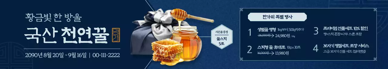 남색 전통 건강식품 프로모션