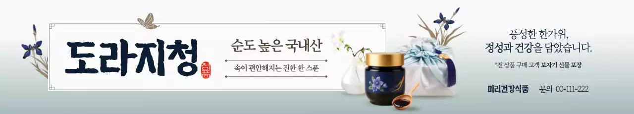 민트 전통 건강식품 홍보