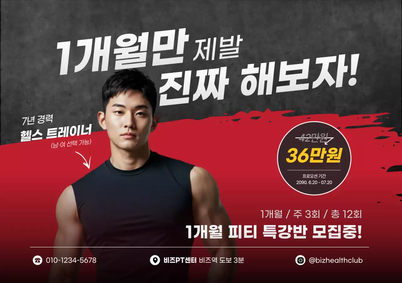 검정 모던 피트니스 모집