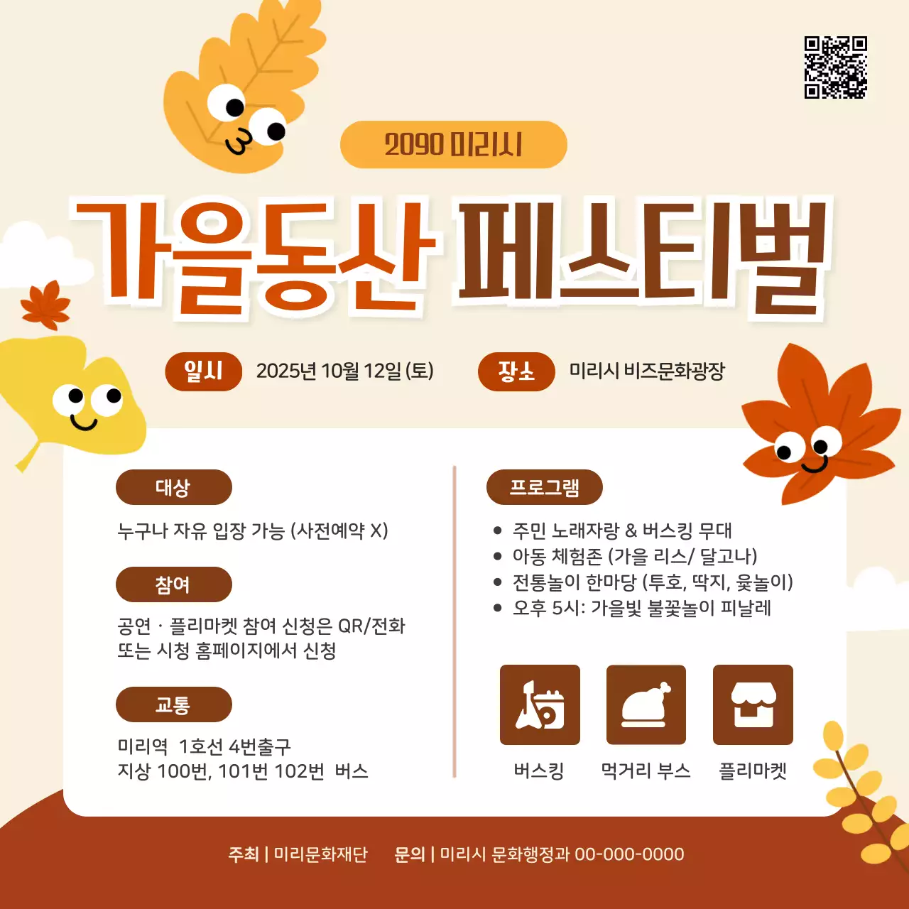 주황 아기자기한 축제 안내