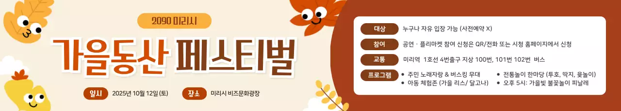 주황 아기자기한 축제 안내