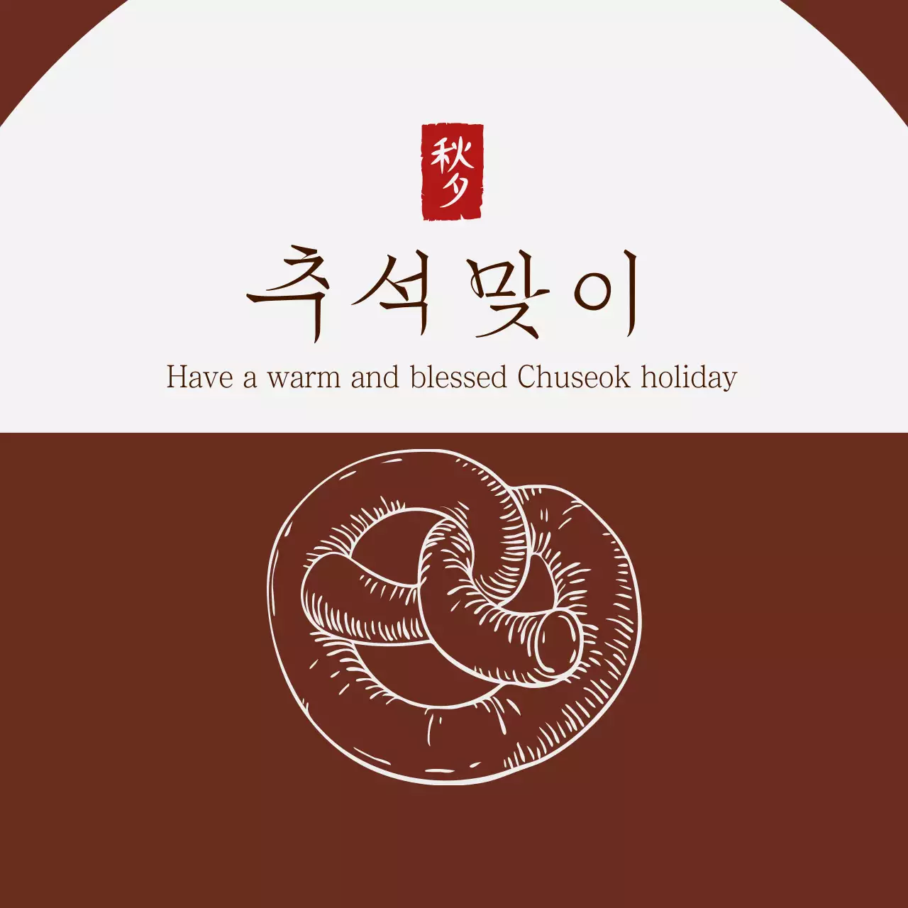 갈색 전통 베이커리 포장