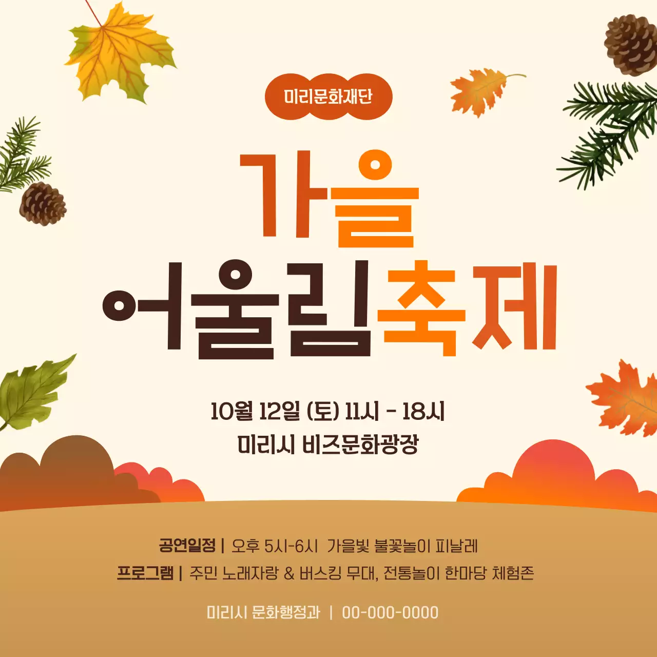 베이지 전통 가을 축제 안내