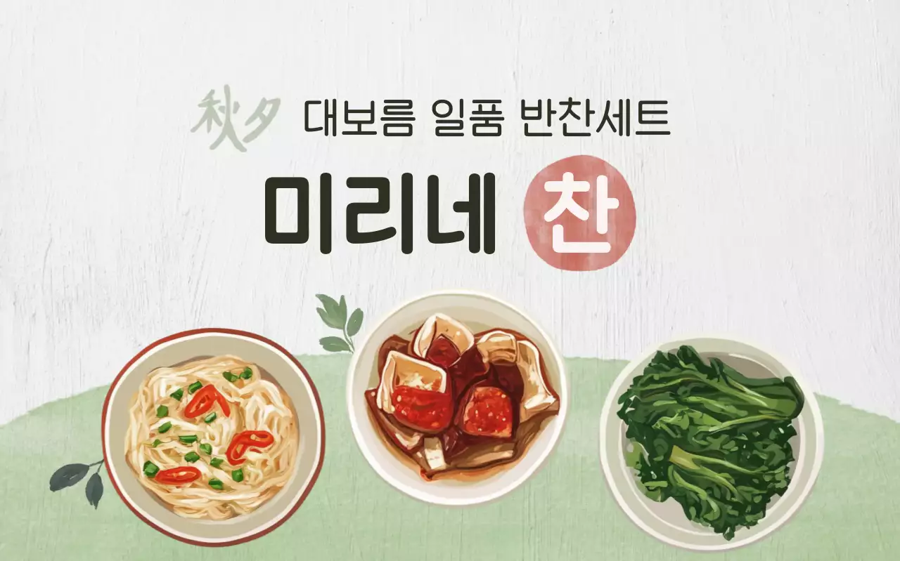 베이지 전통 음식 메뉴 홍보