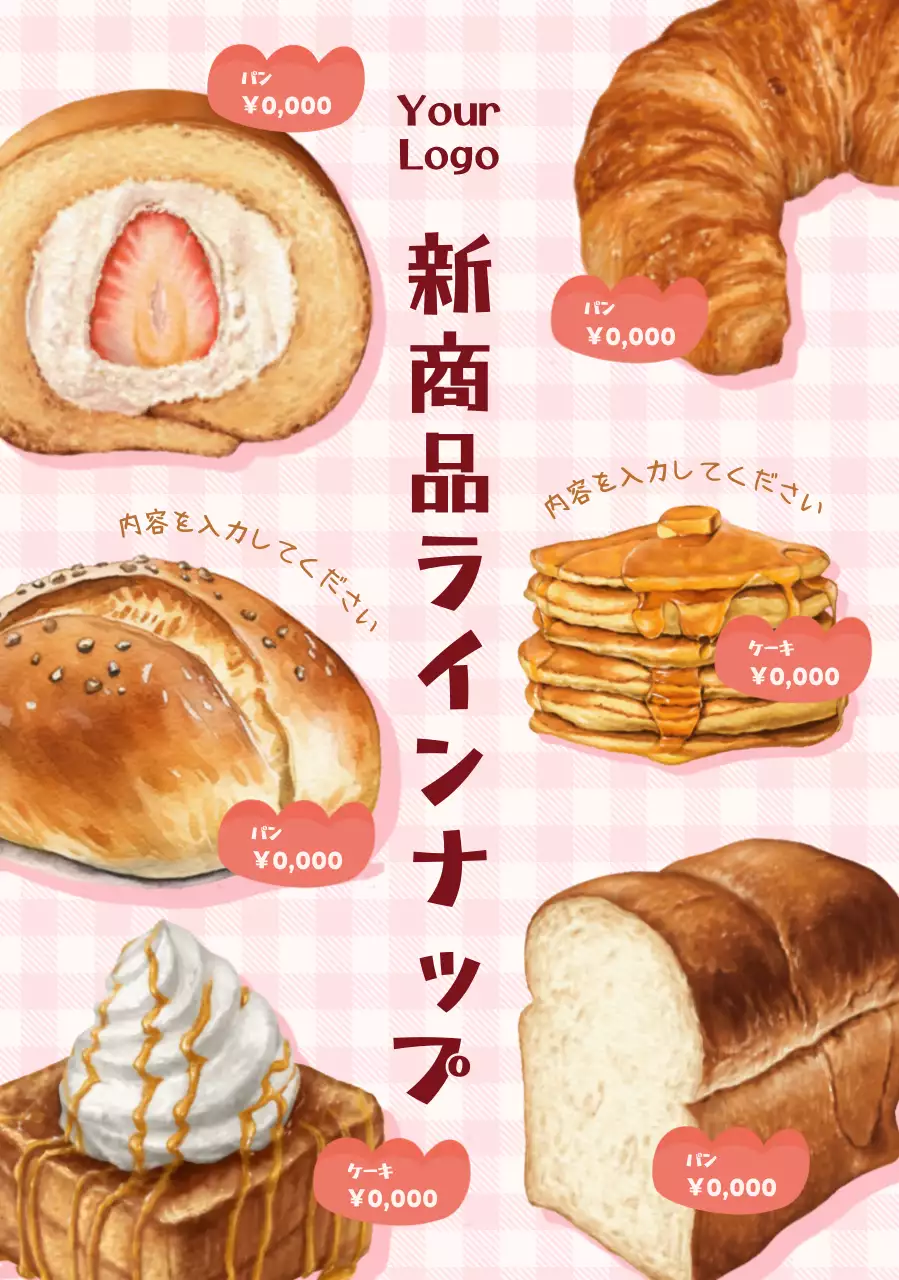 ピンク かわいい ベーカリー ポスター ラインナップ