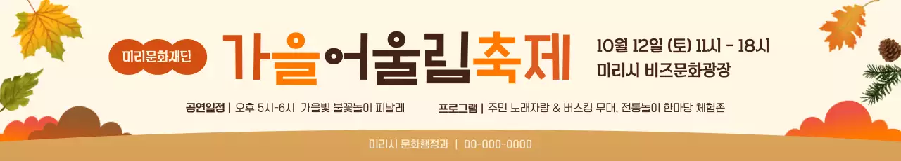 베이지 전통 가을 축제 안내