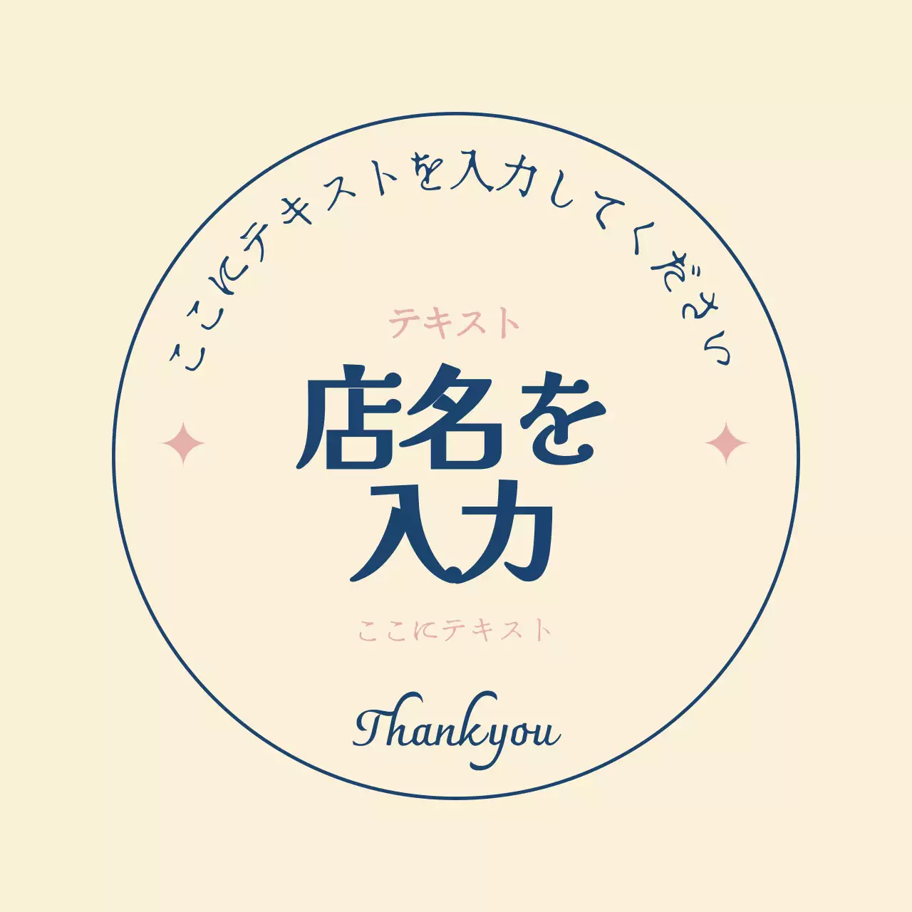 ベージュ シンプル 店名 ラベル テキスト