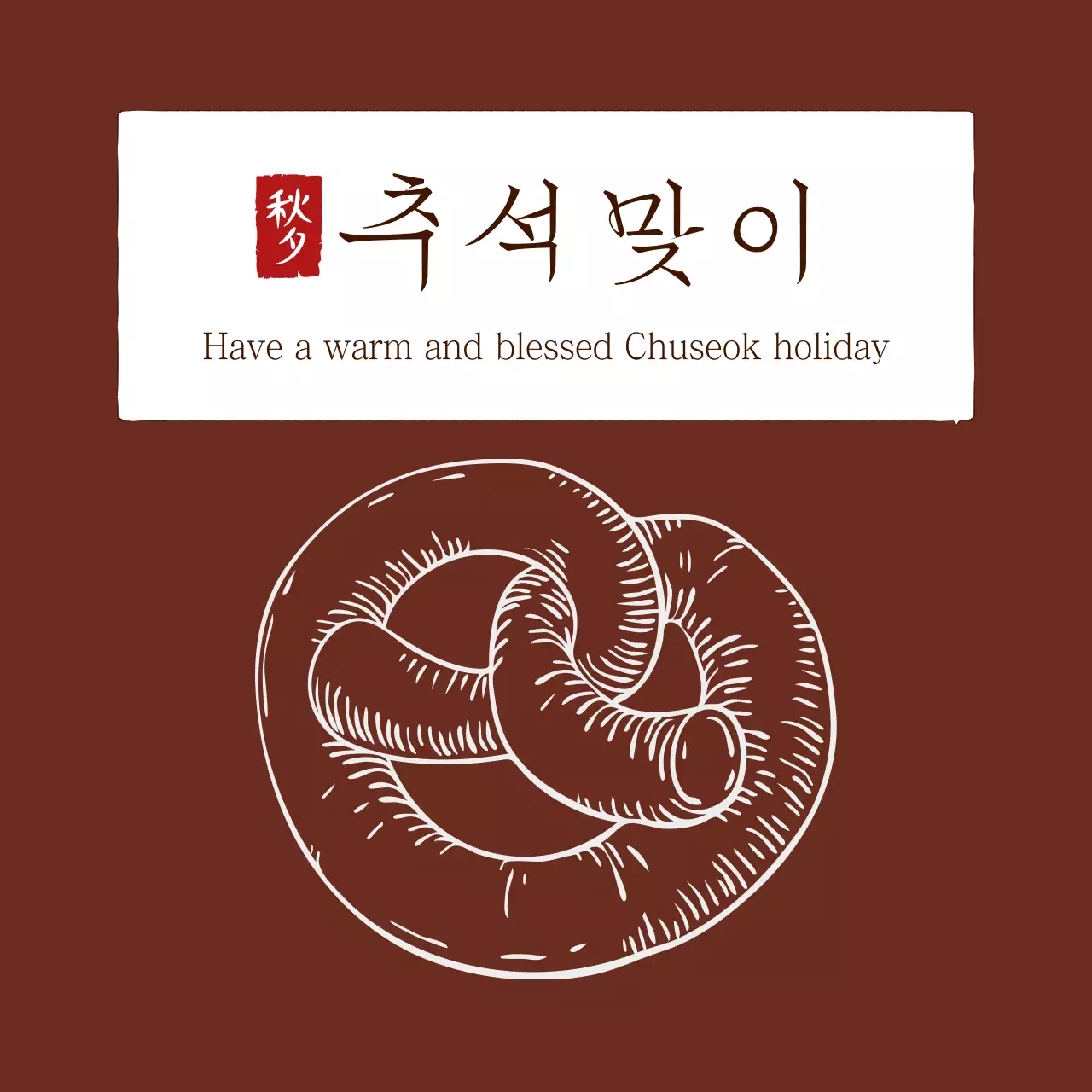 갈색 전통 베이커리 포장