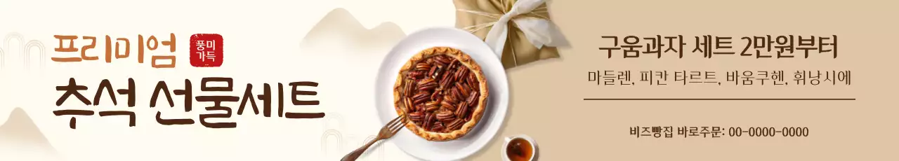 베이지 모던 추석 광고