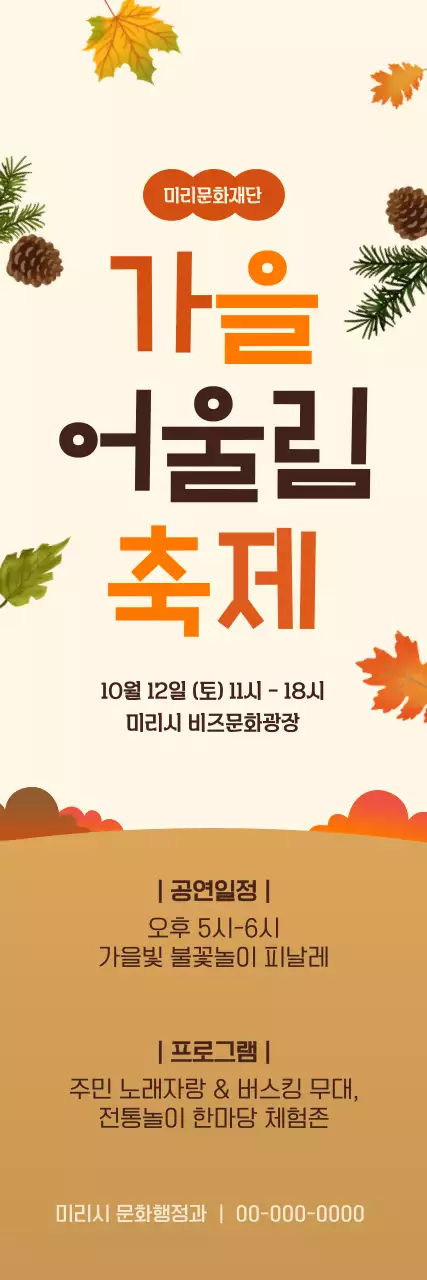 베이지 전통 가을 축제 안내