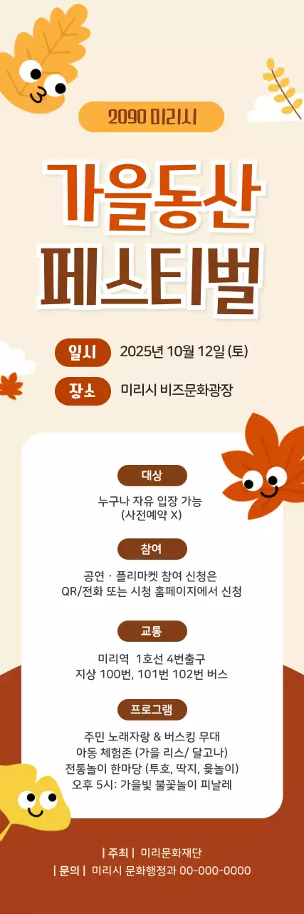 주황 아기자기한 축제 안내